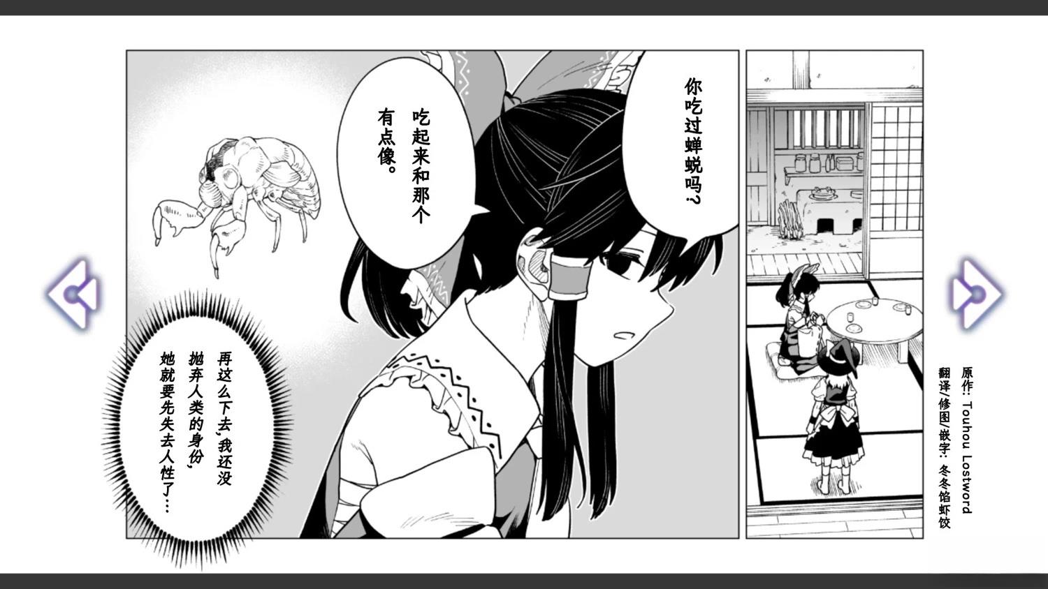 🍹幻想乡幻想谭 第21话 第10页