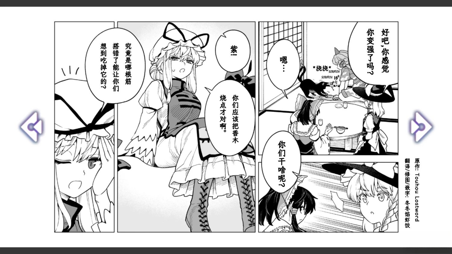 🍹幻想乡幻想谭 第21话 第11页