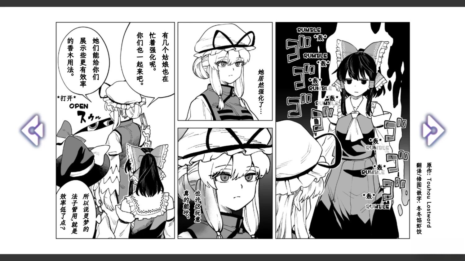 🍹幻想乡幻想谭 第21话 第12页