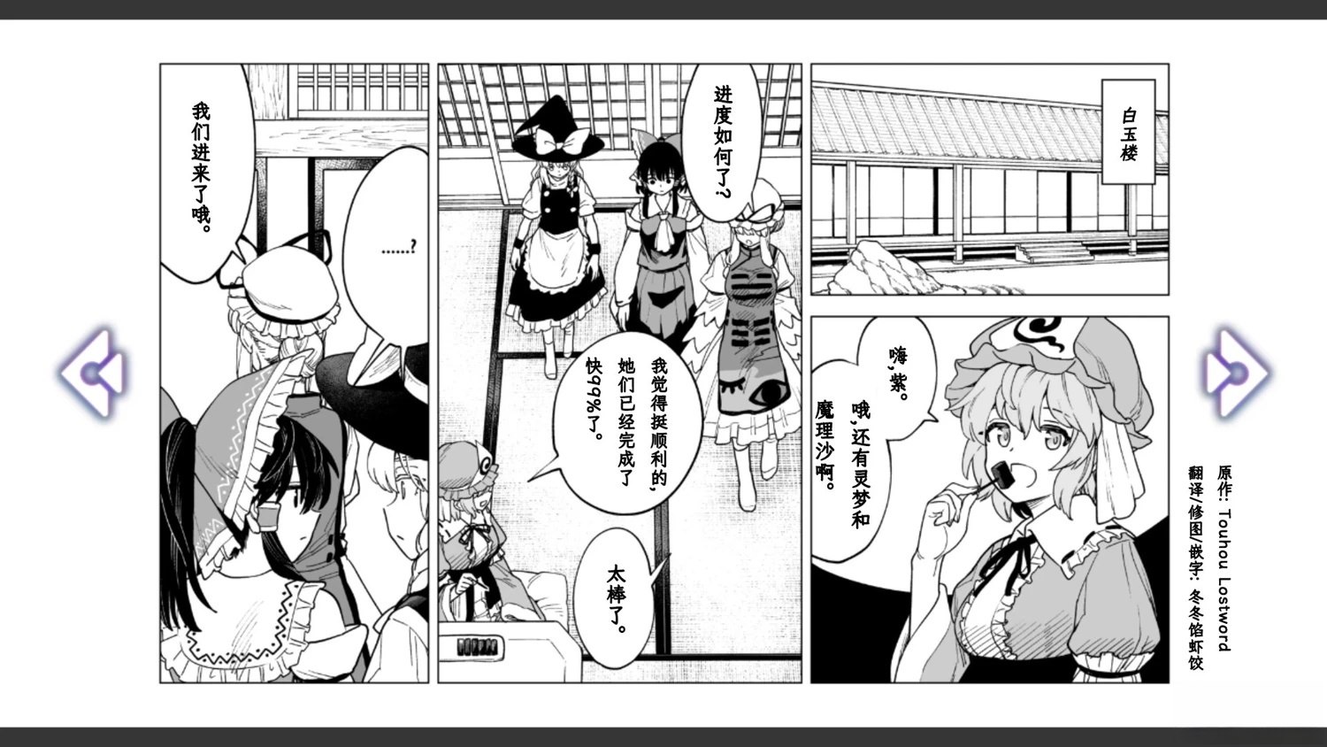 🍹幻想乡幻想谭 第21话 第13页