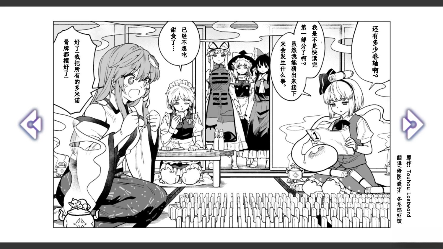 🍹幻想乡幻想谭 第21话 第14页