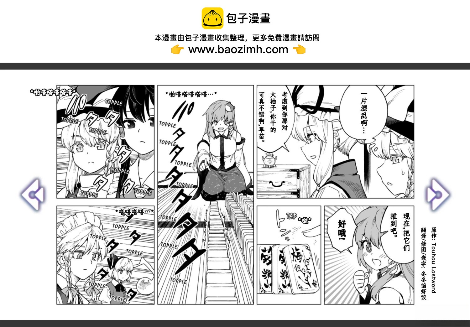 🍹幻想乡幻想谭 第21话 第15页