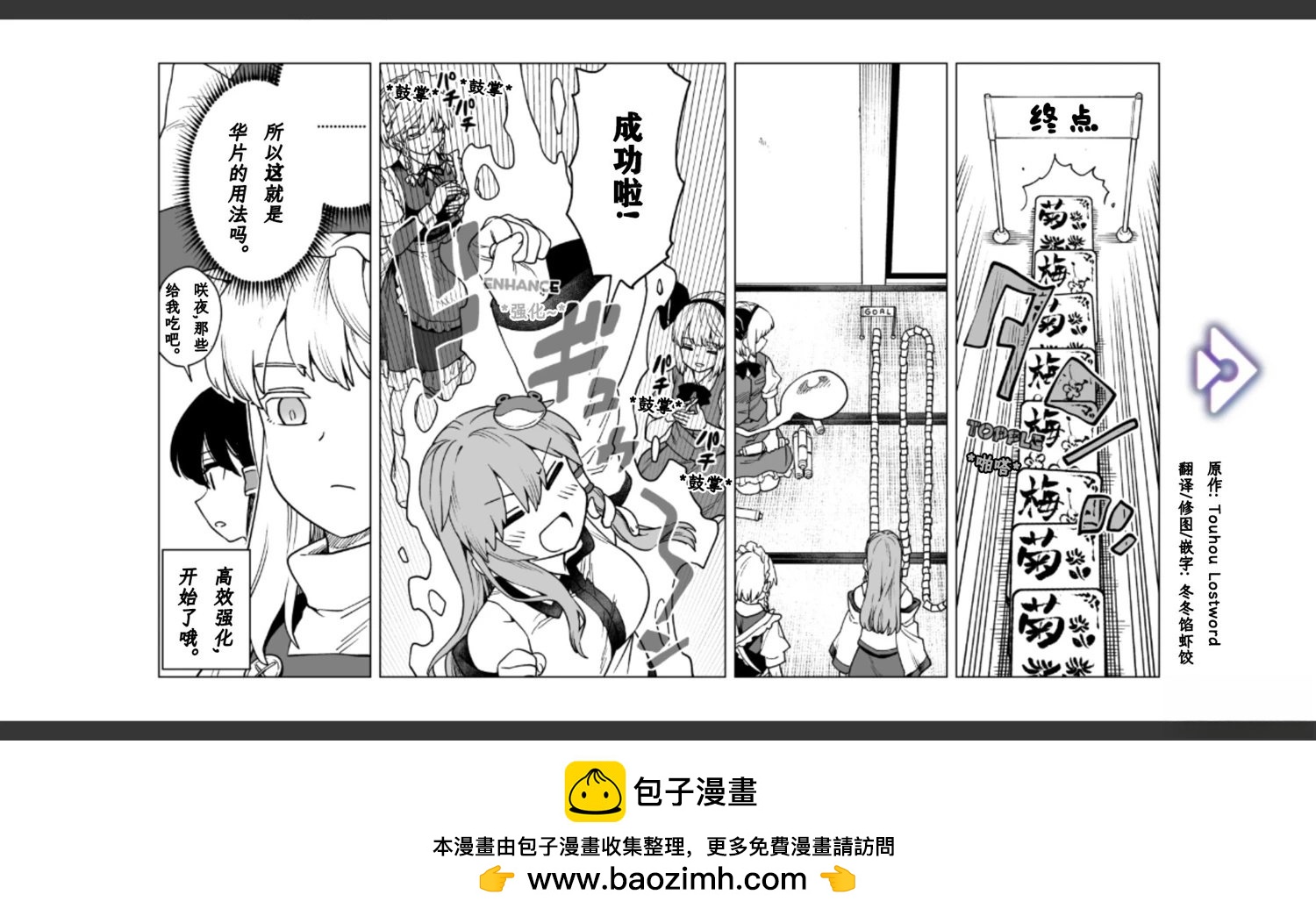 🍹幻想乡幻想谭 第21话 第16页