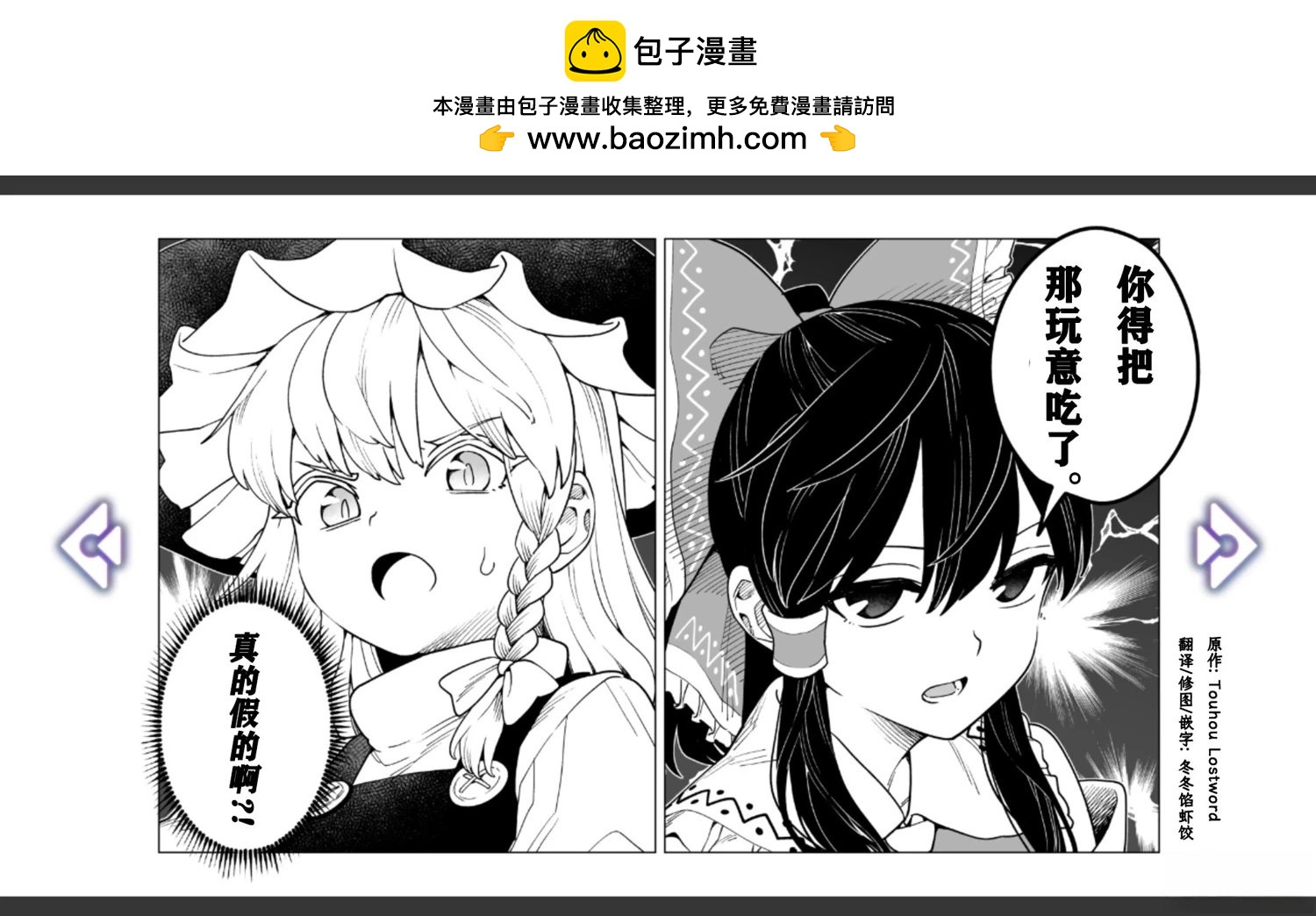 🍹幻想乡幻想谭 第21话 第2页