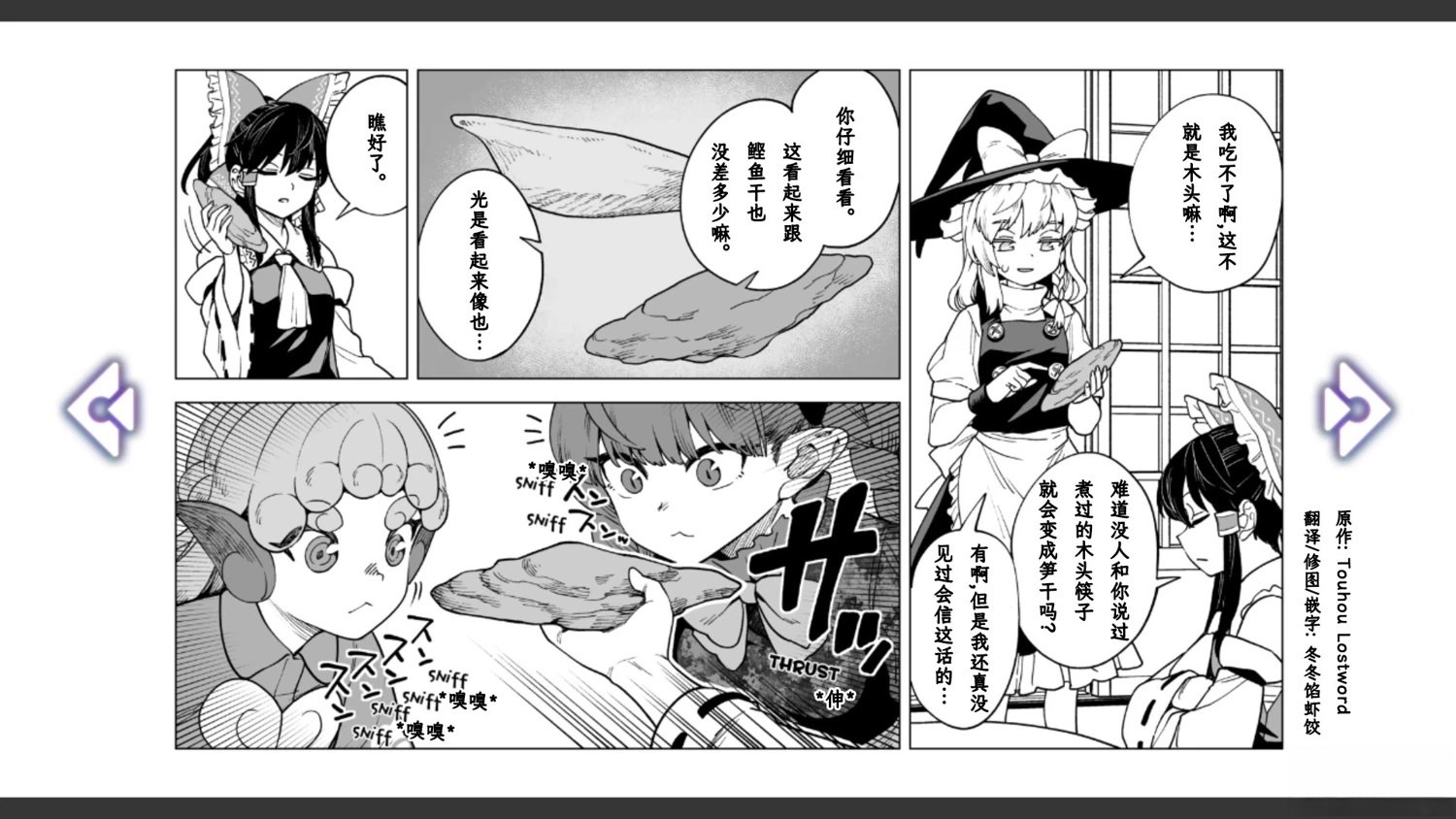 🍹幻想乡幻想谭 第21话 第3页