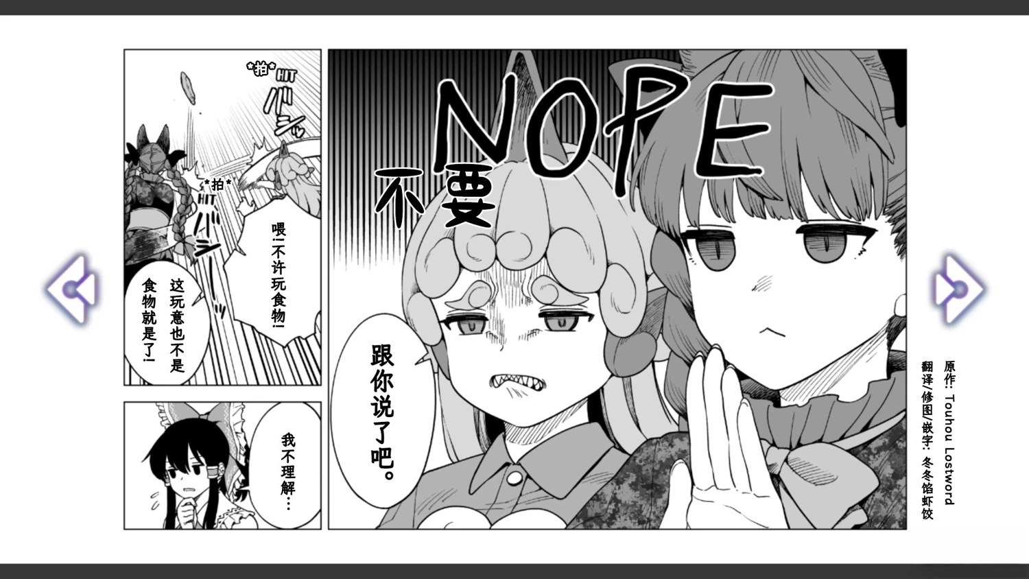 🍹幻想乡幻想谭 第21话 第4页