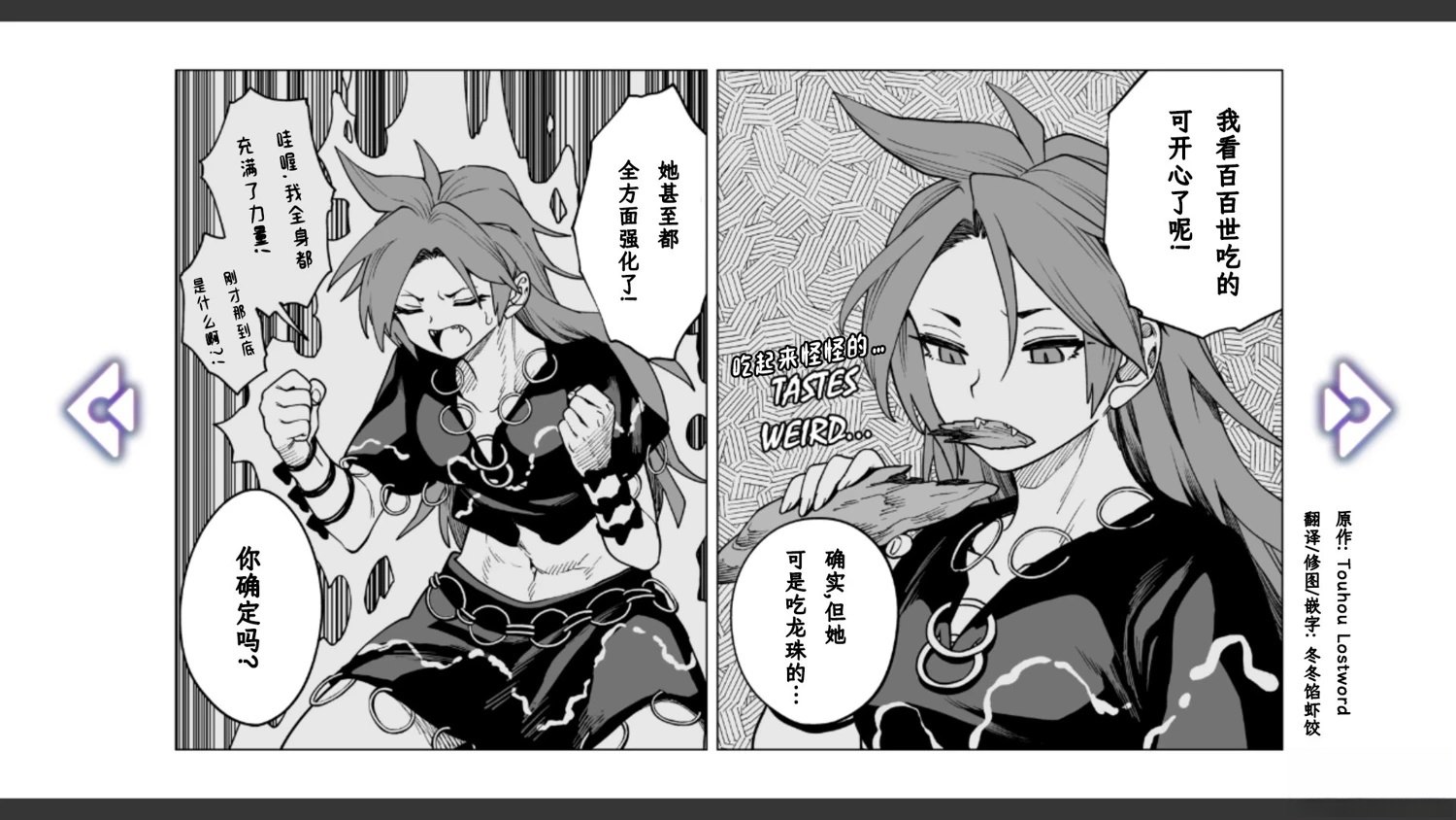 🍹幻想乡幻想谭 第21话 第5页