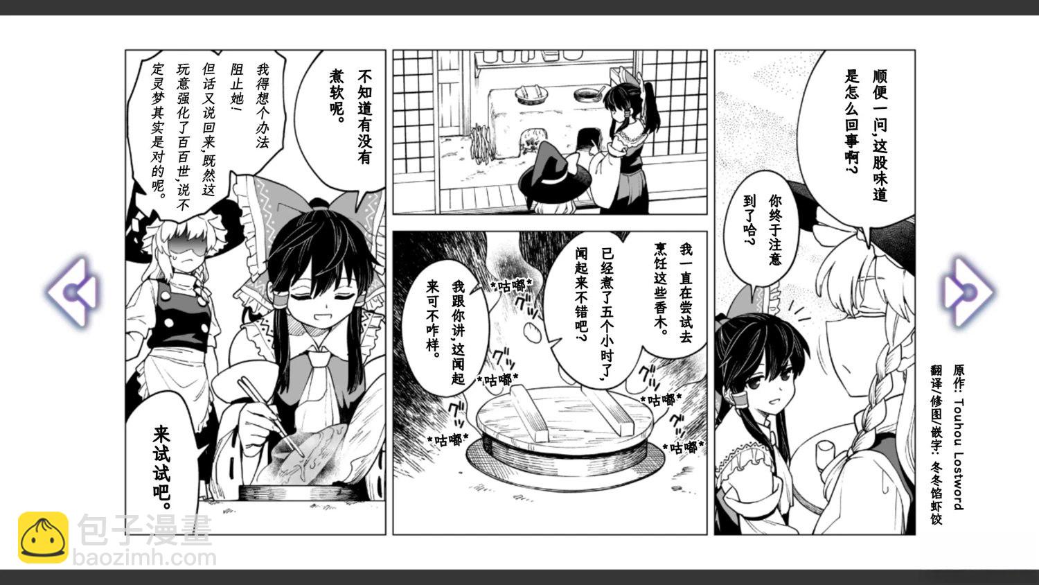 🍹幻想乡幻想谭 第21话 第6页
