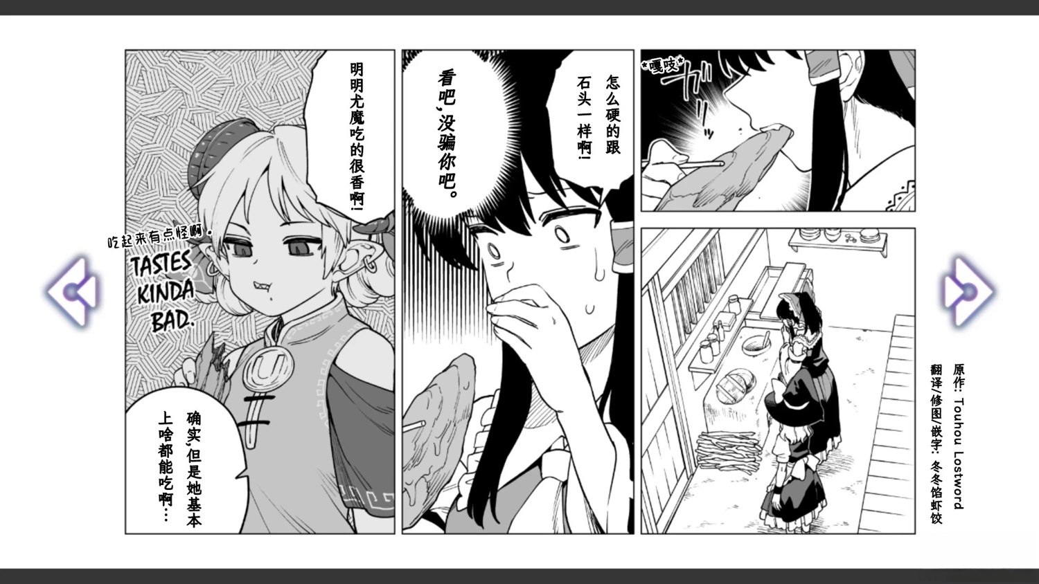 🍹幻想乡幻想谭 第21话 第7页