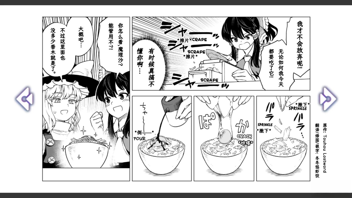 🍹幻想乡幻想谭 第21话 第8页
