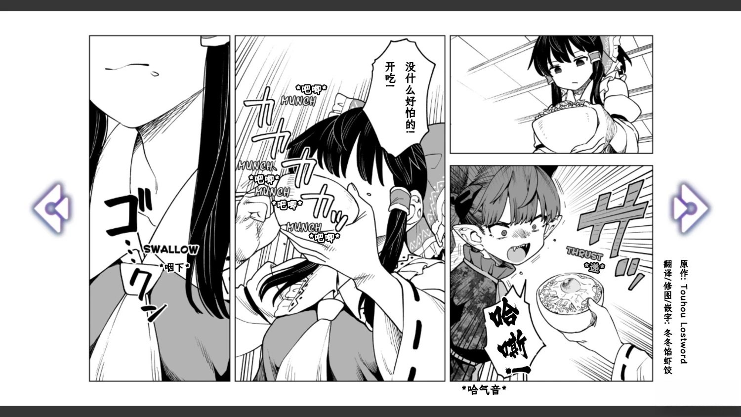 🍹幻想乡幻想谭 第21话 第9页