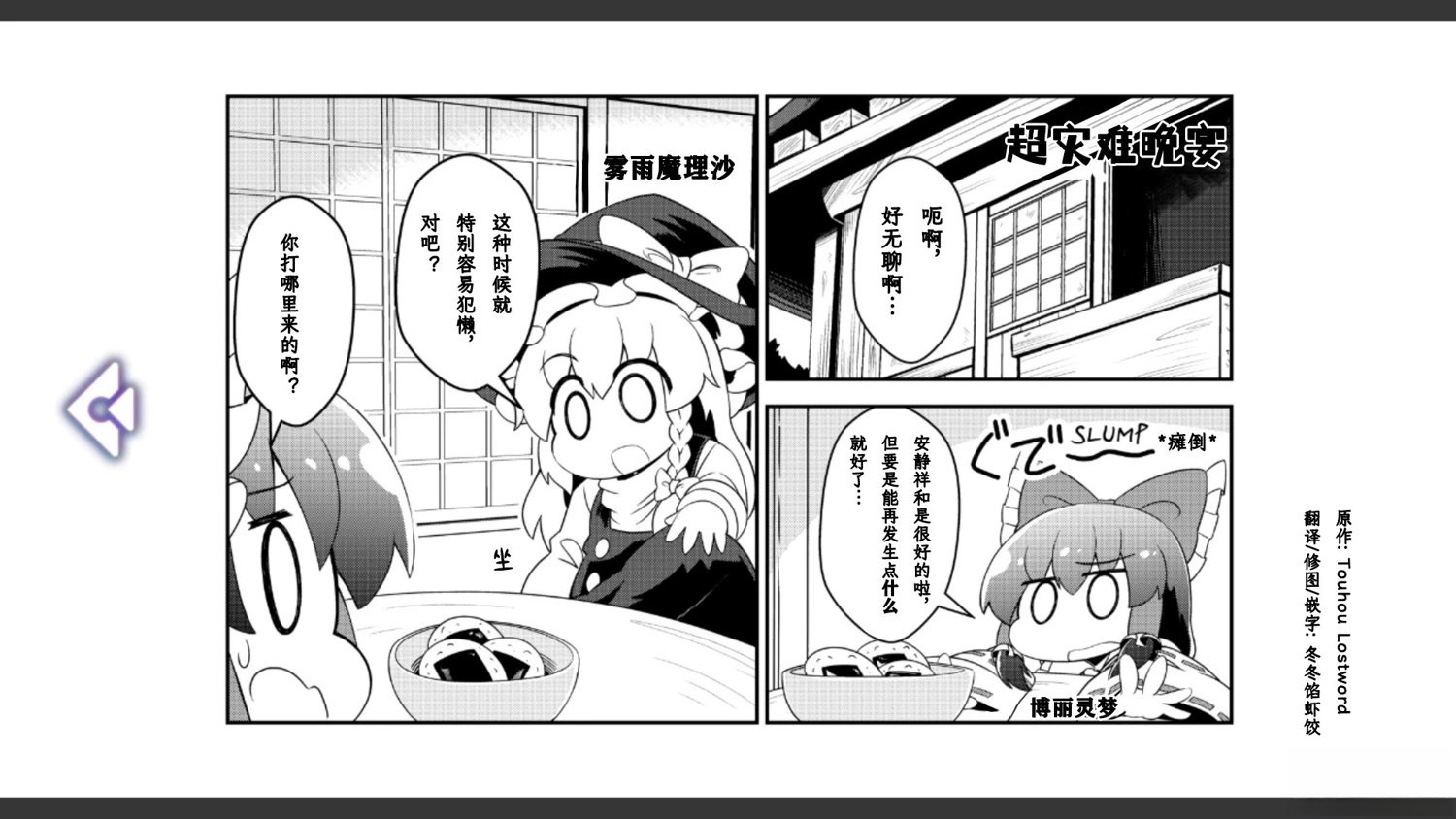 🍹幻想乡幻想谭 第23话 第1页