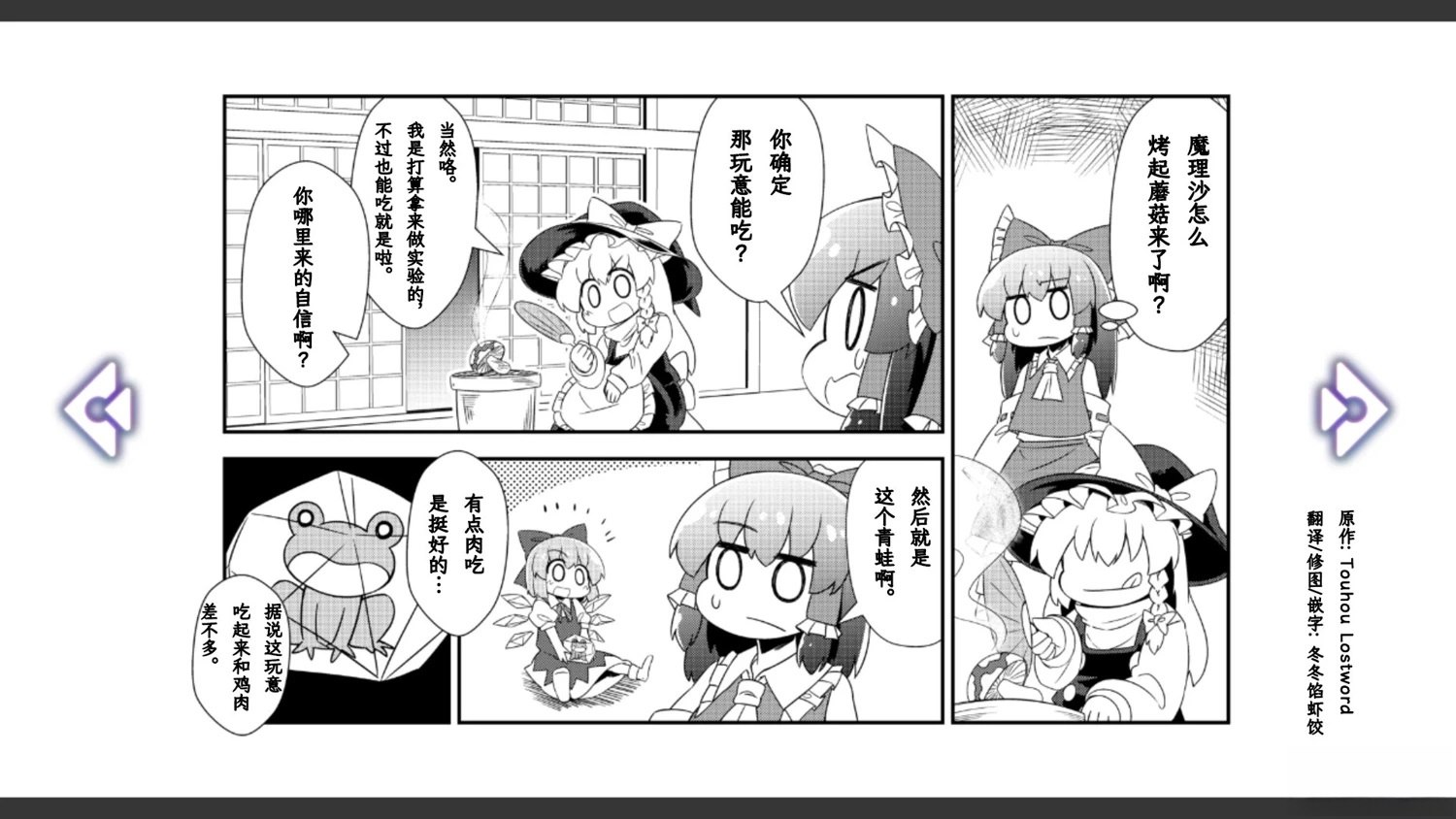 🍹幻想乡幻想谭 第23话 第10页