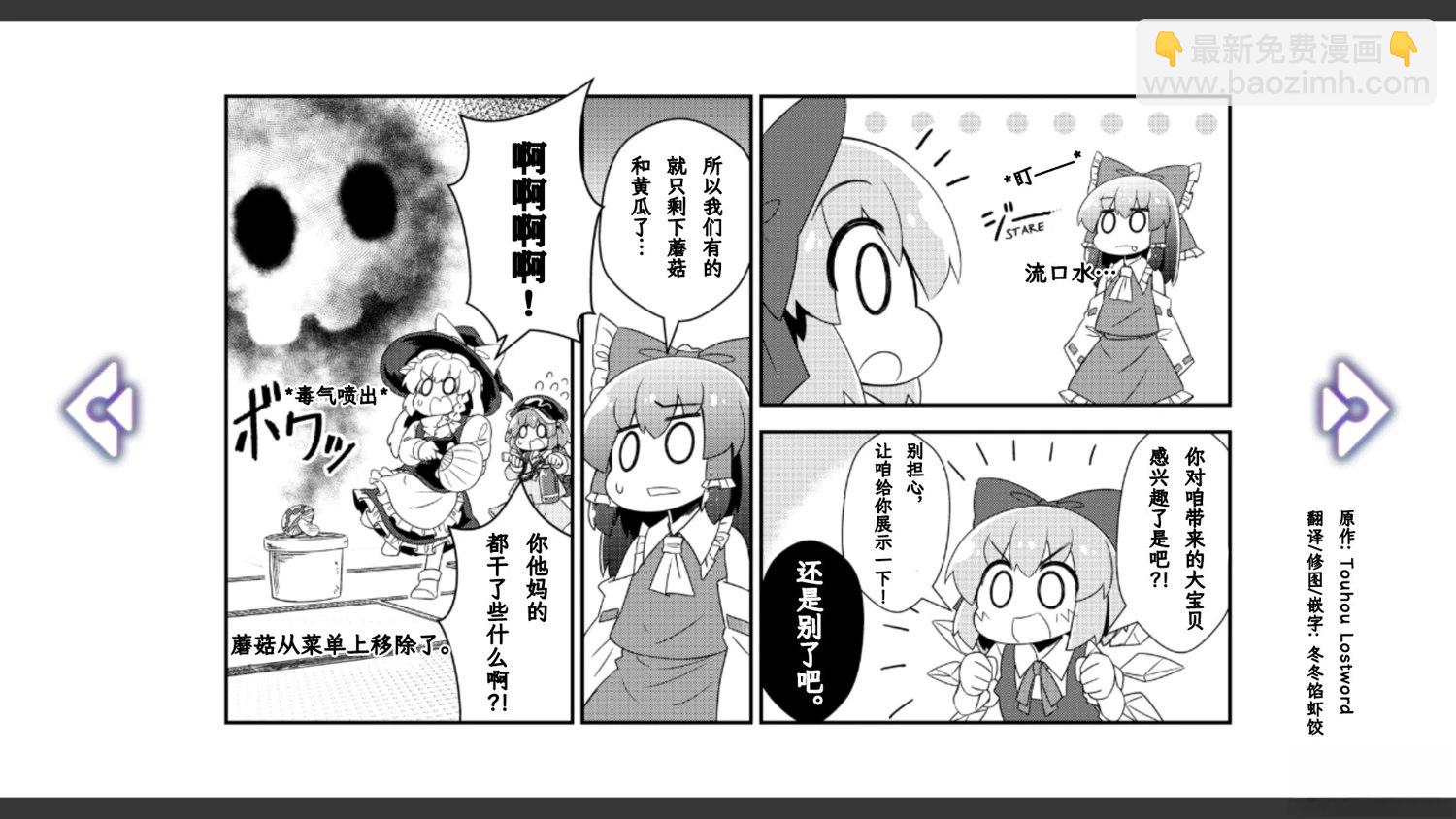 🍹幻想乡幻想谭 第23话 第11页