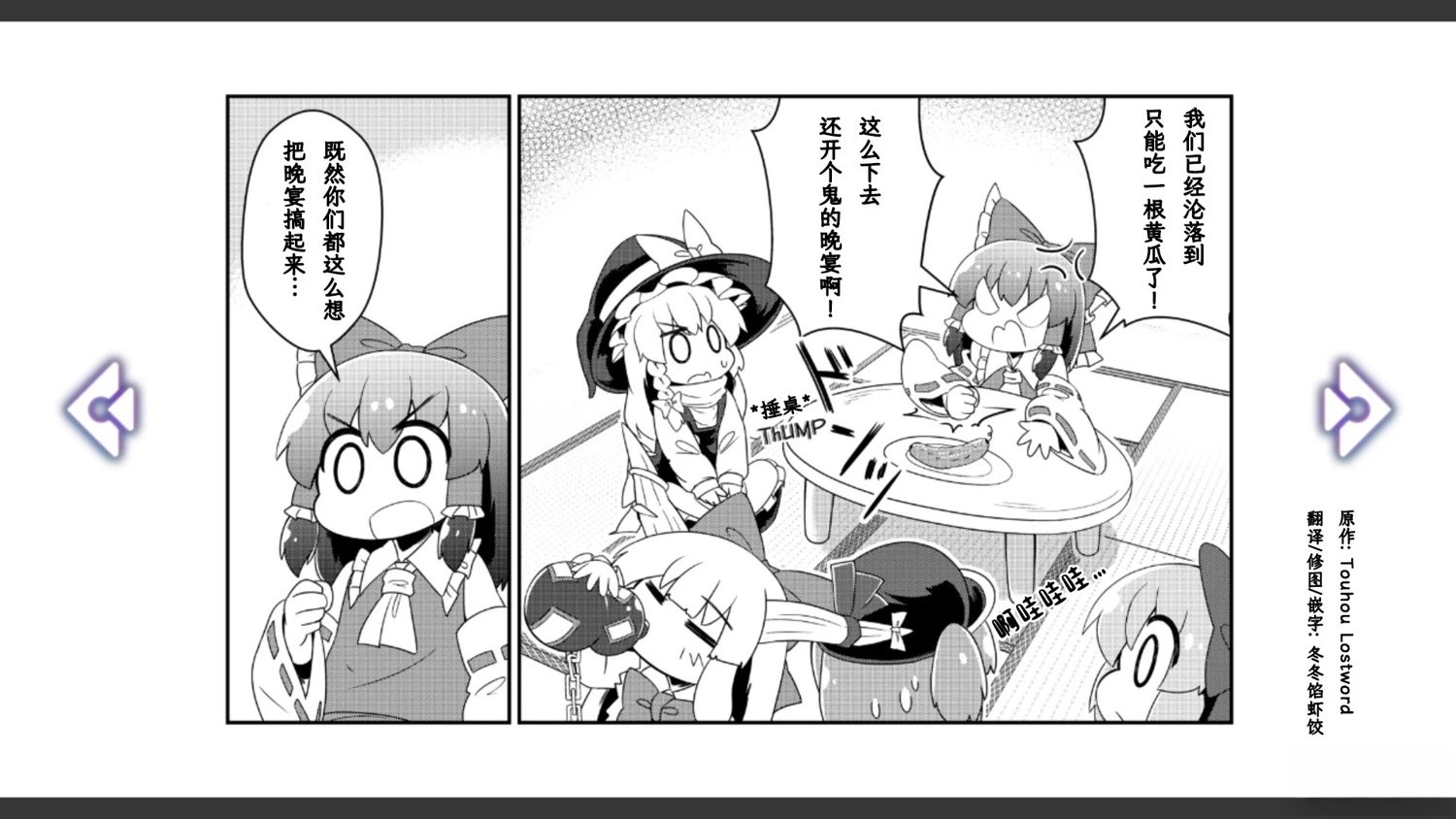 🍹幻想乡幻想谭 第23话 第12页
