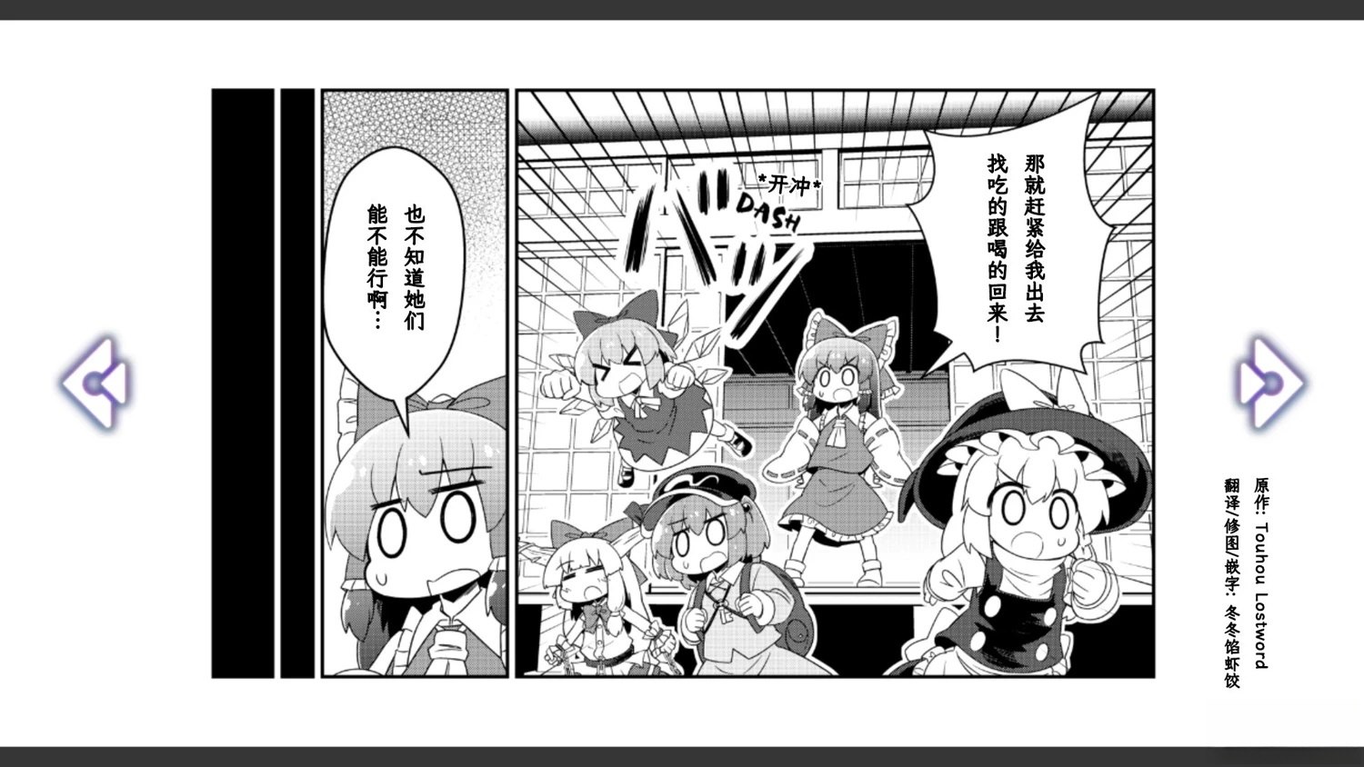 🍹幻想乡幻想谭 第23话 第13页
