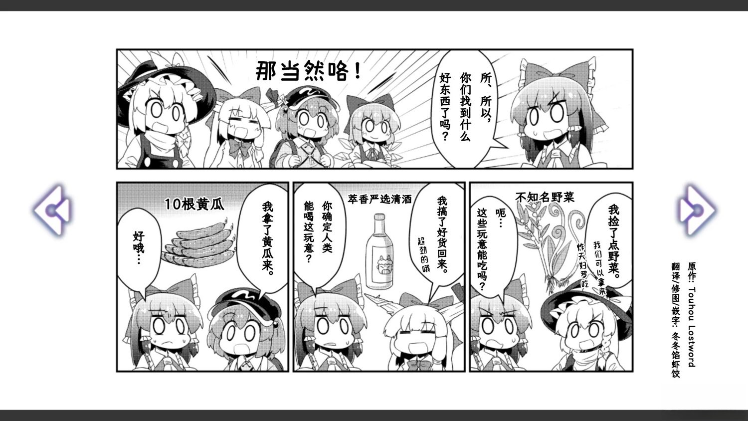 🍹幻想乡幻想谭 第23话 第14页