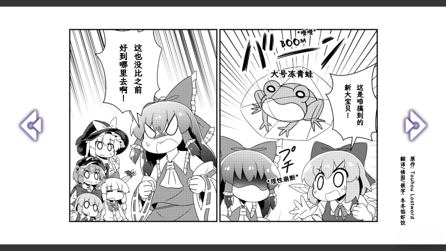 🍹幻想乡幻想谭 第23话 第15页
