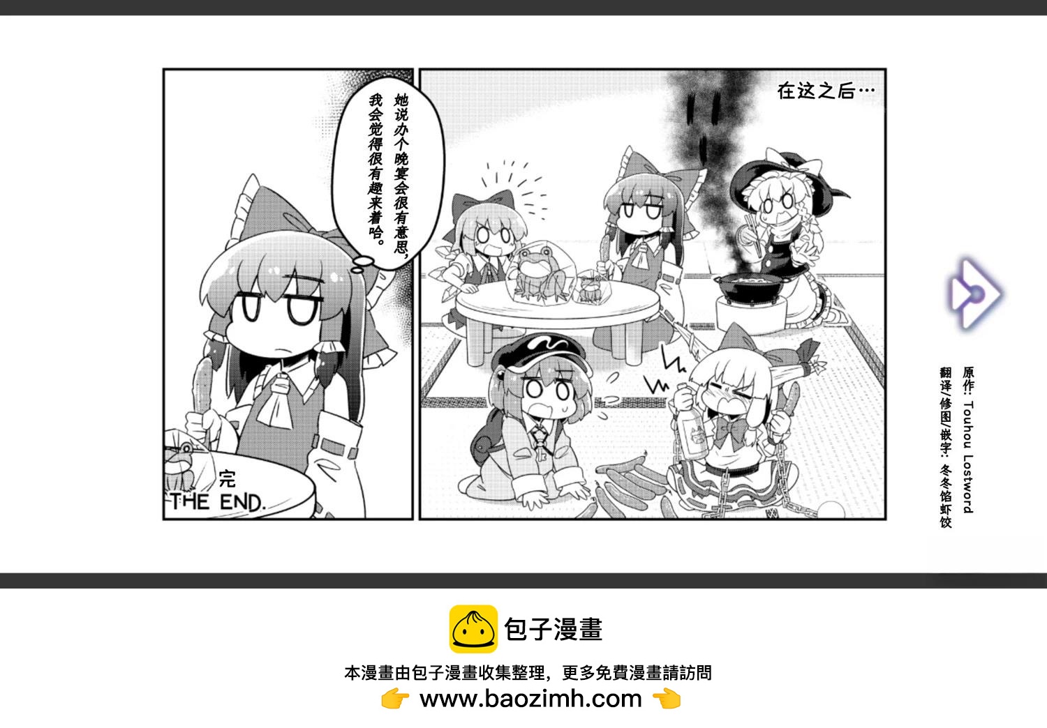 🍹幻想乡幻想谭 第23话 第16页
