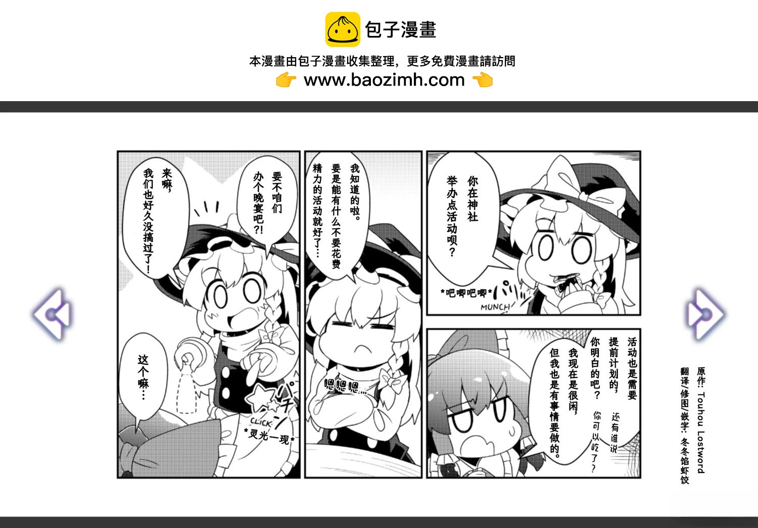 🍹幻想乡幻想谭 第23话 第2页