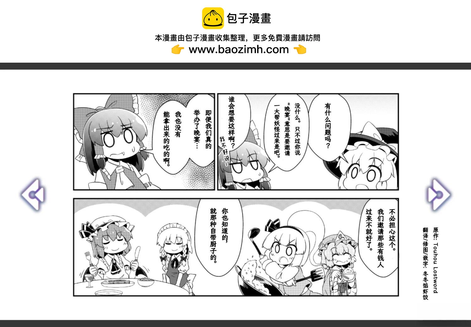 🍹幻想乡幻想谭 第23话 第3页