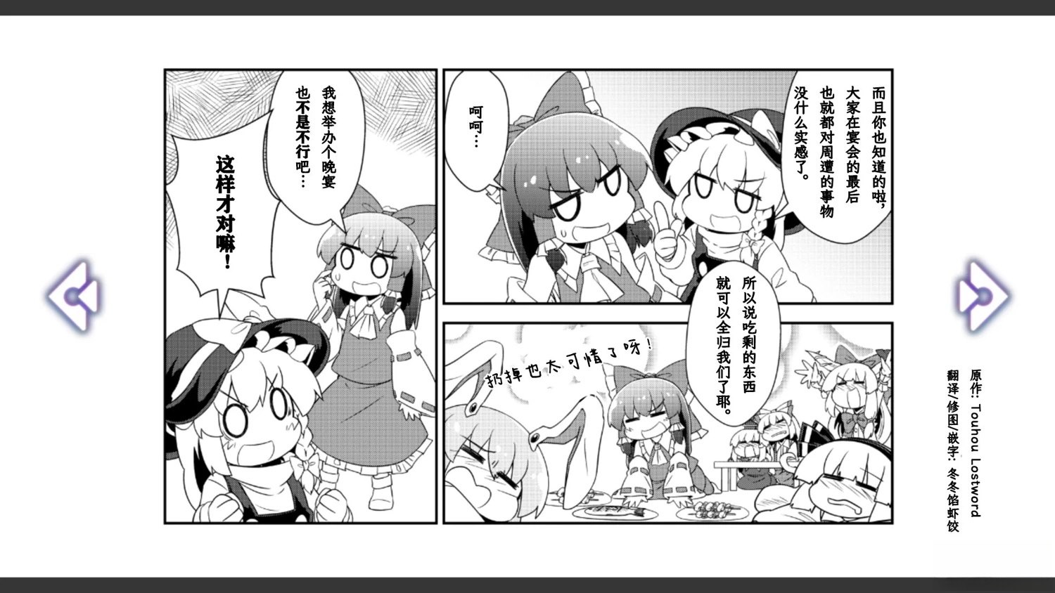 🍹幻想乡幻想谭 第23话 第4页