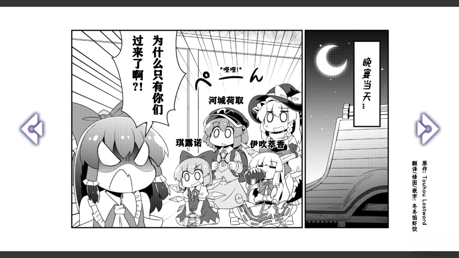 🍹幻想乡幻想谭 第23话 第5页