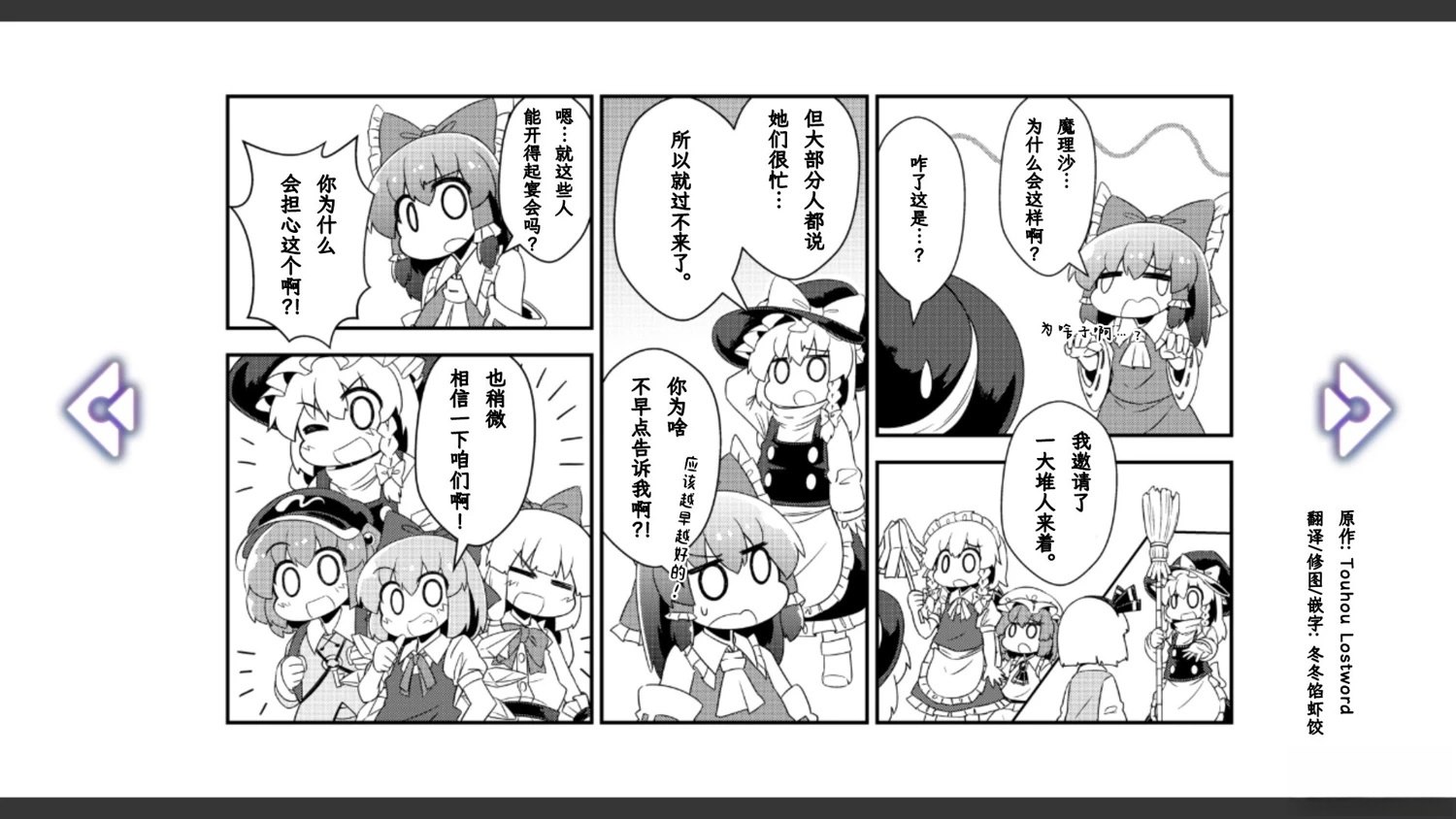 🍹幻想乡幻想谭 第23话 第6页