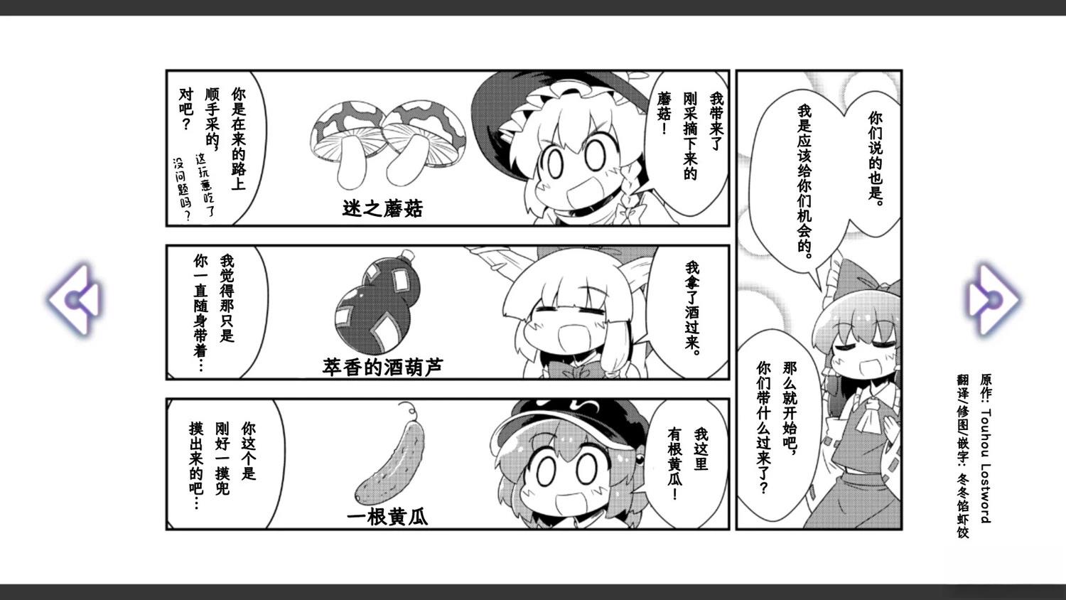 🍹幻想乡幻想谭 第23话 第7页