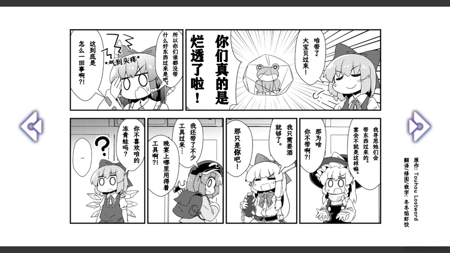 🍹幻想乡幻想谭 第23话 第8页