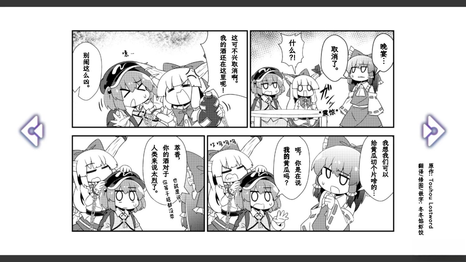 🍹幻想乡幻想谭 第23话 第9页