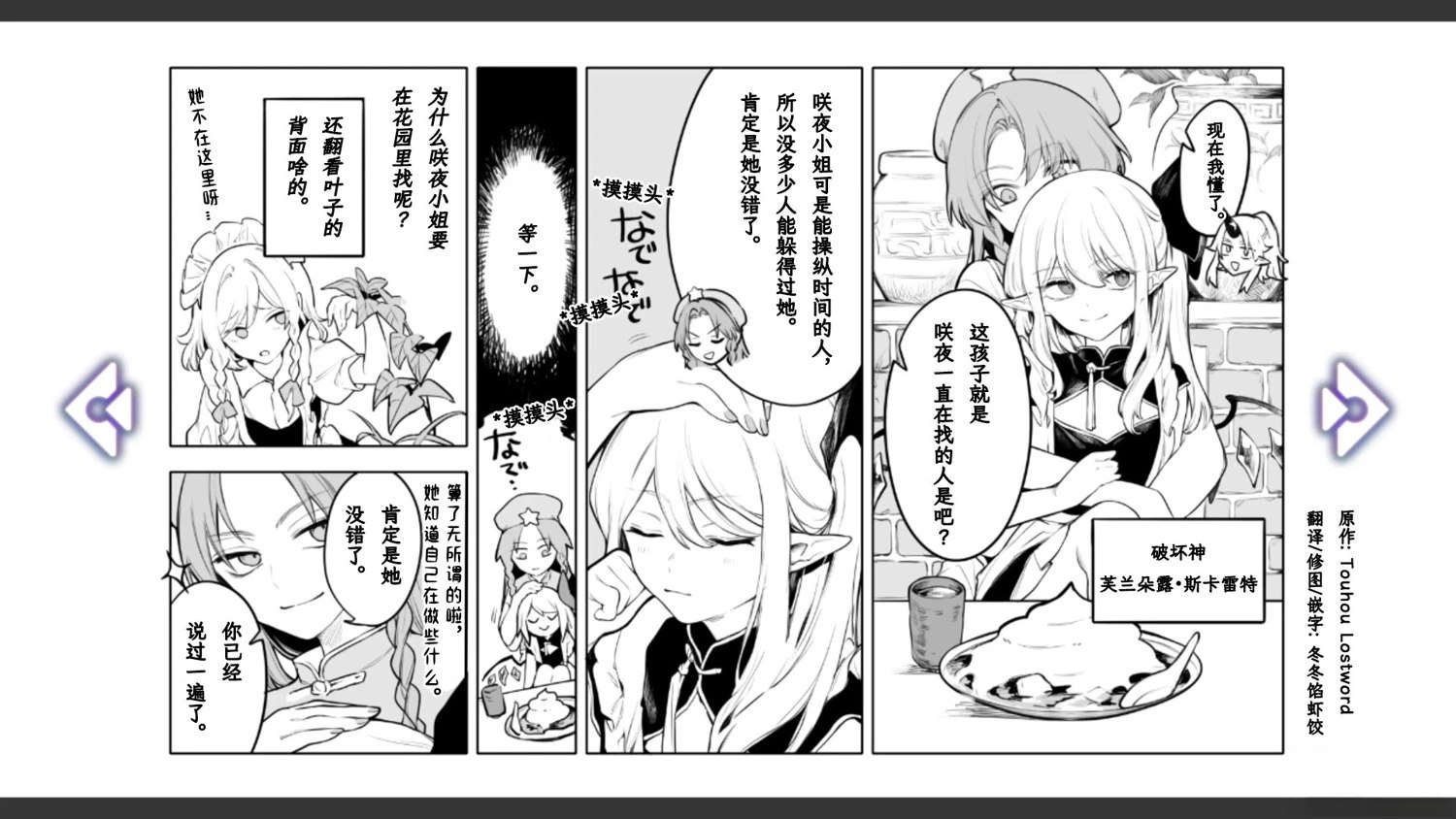 🍹幻想乡幻想谭 第25话 第10页
