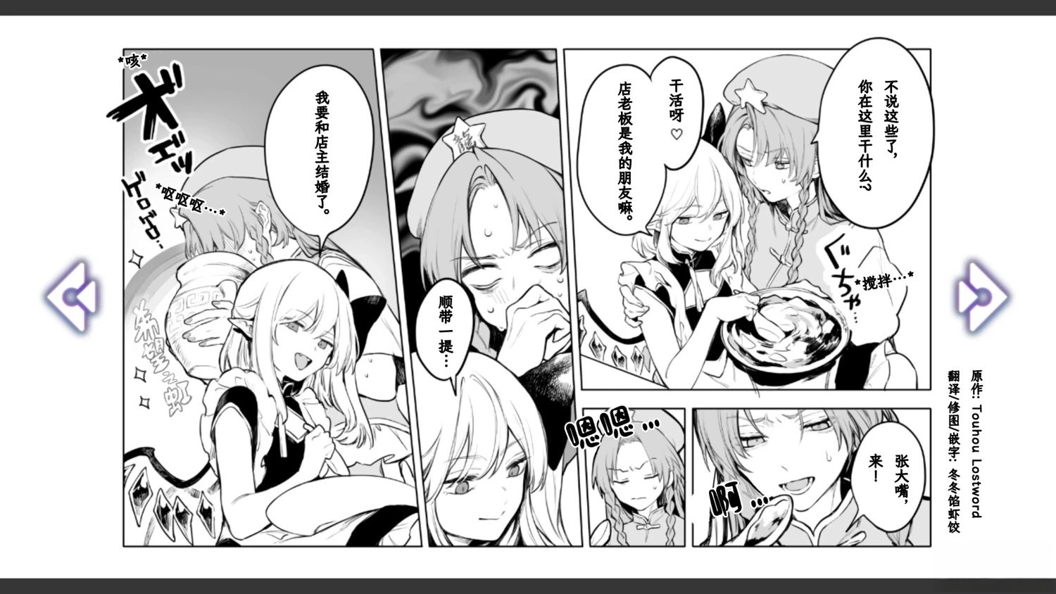 🍹幻想乡幻想谭 第25话 第11页