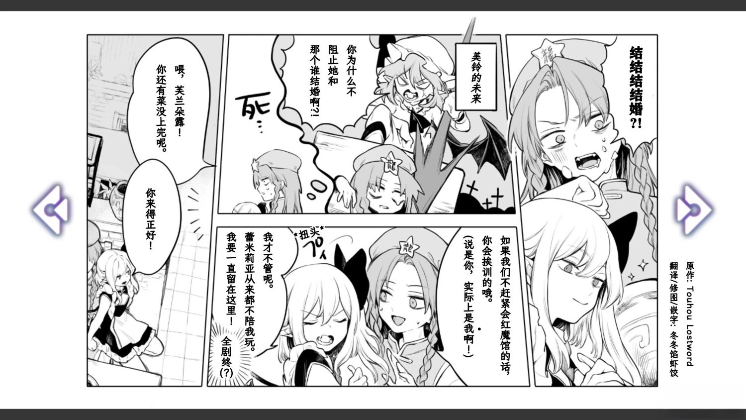 🍹幻想乡幻想谭 第25话 第12页