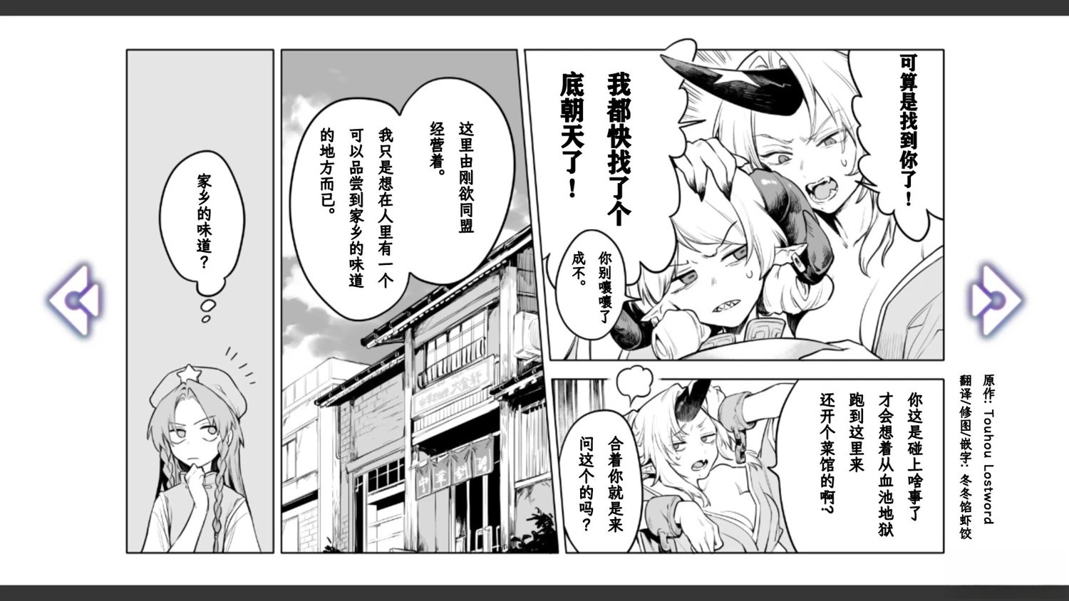 🍹幻想乡幻想谭 第25话 第14页