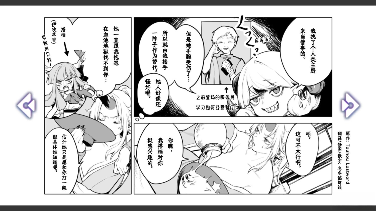 🍹幻想乡幻想谭 第25话 第15页