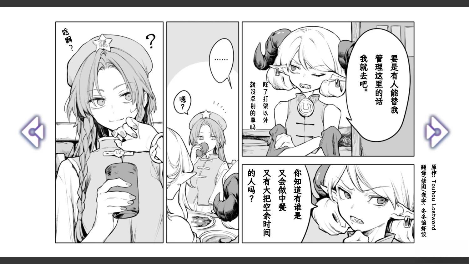 🍹幻想乡幻想谭 第25话 第16页