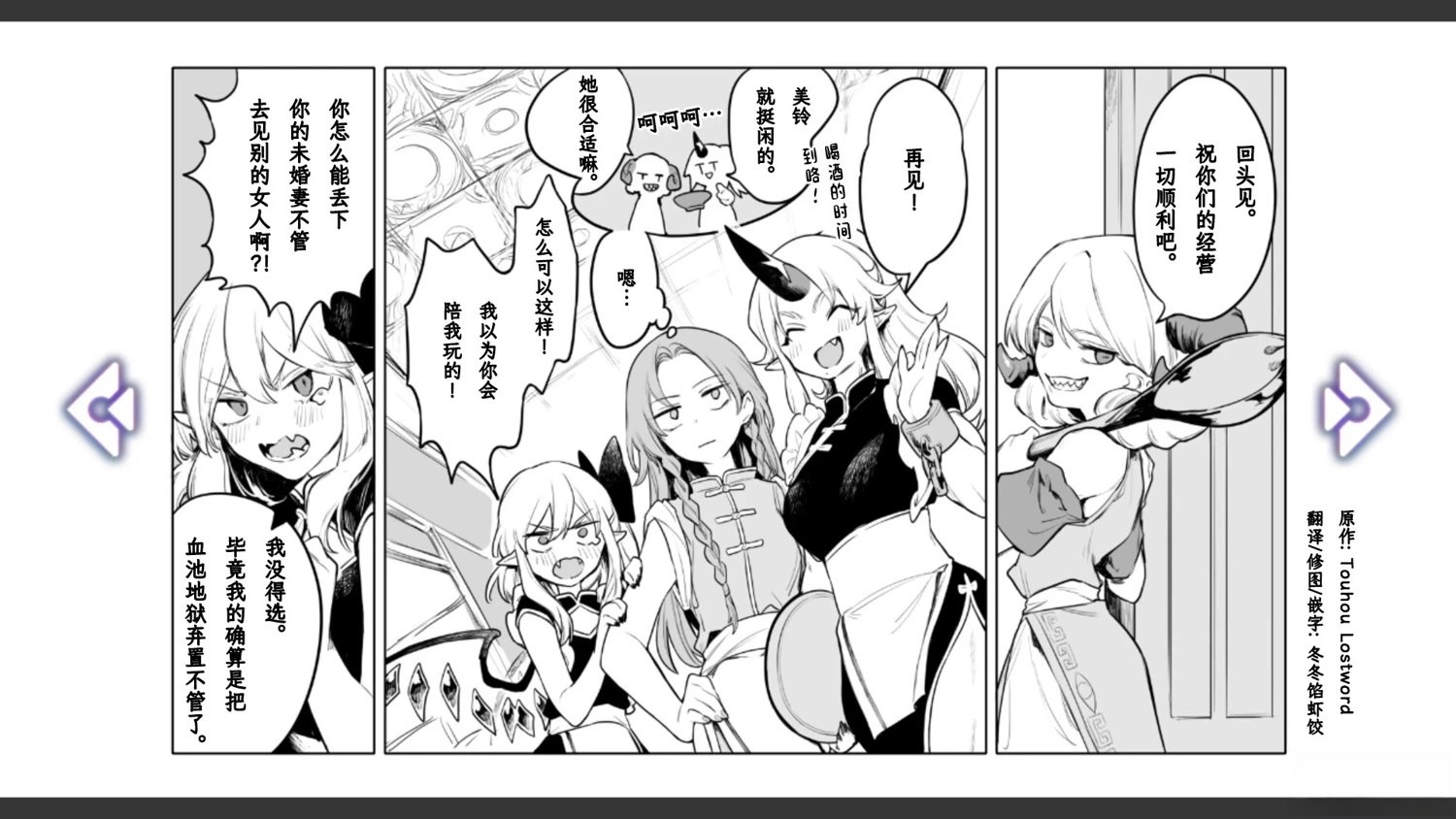 🍹幻想乡幻想谭 第25话 第17页