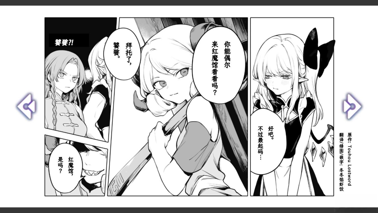 🍹幻想乡幻想谭 第25话 第18页