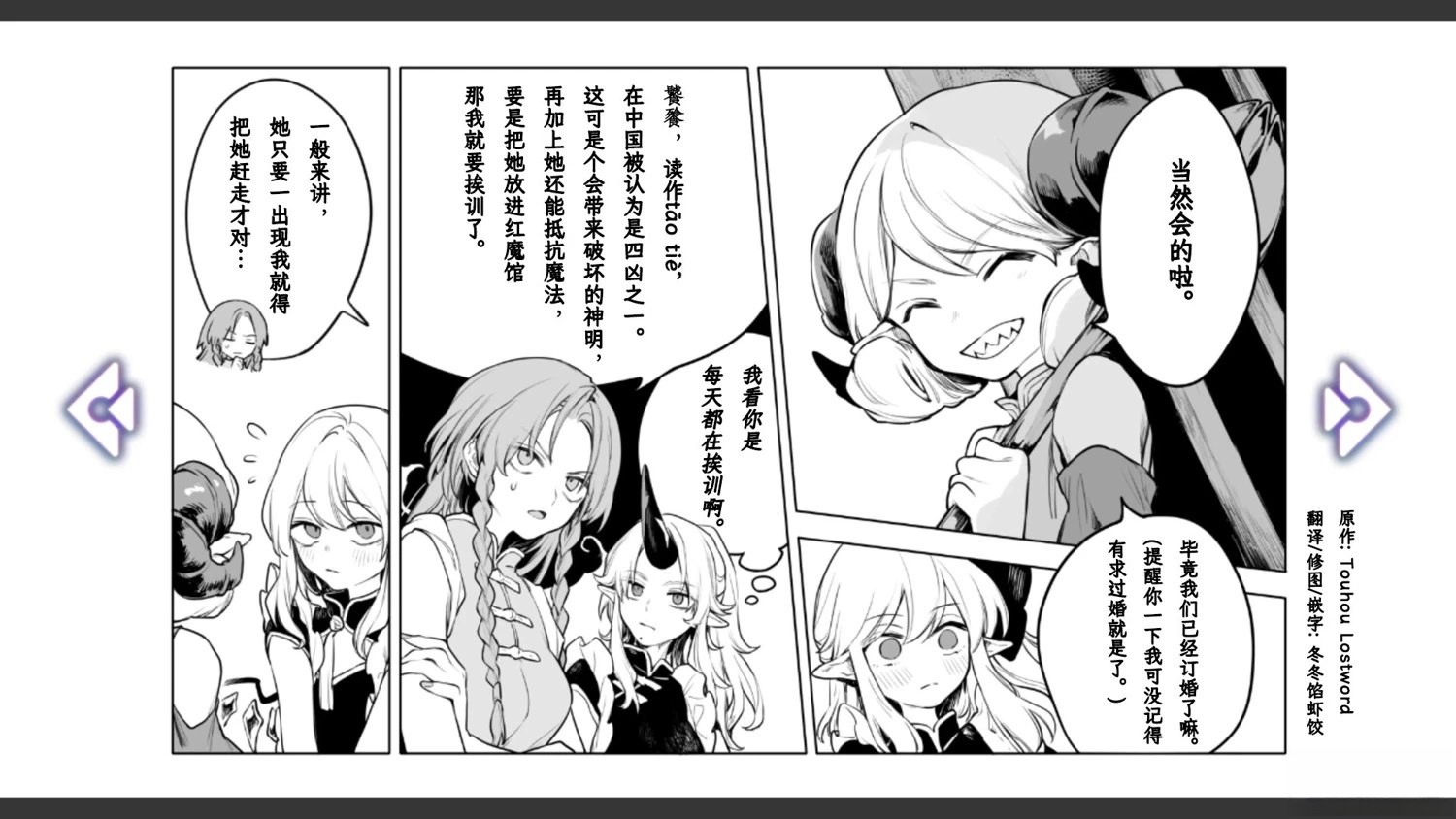 🍹幻想乡幻想谭 第25话 第19页