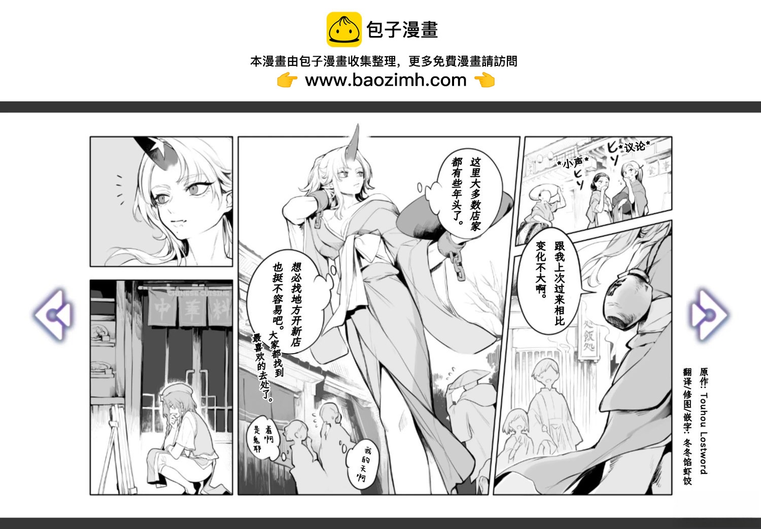 🍹幻想乡幻想谭 第25话 第2页