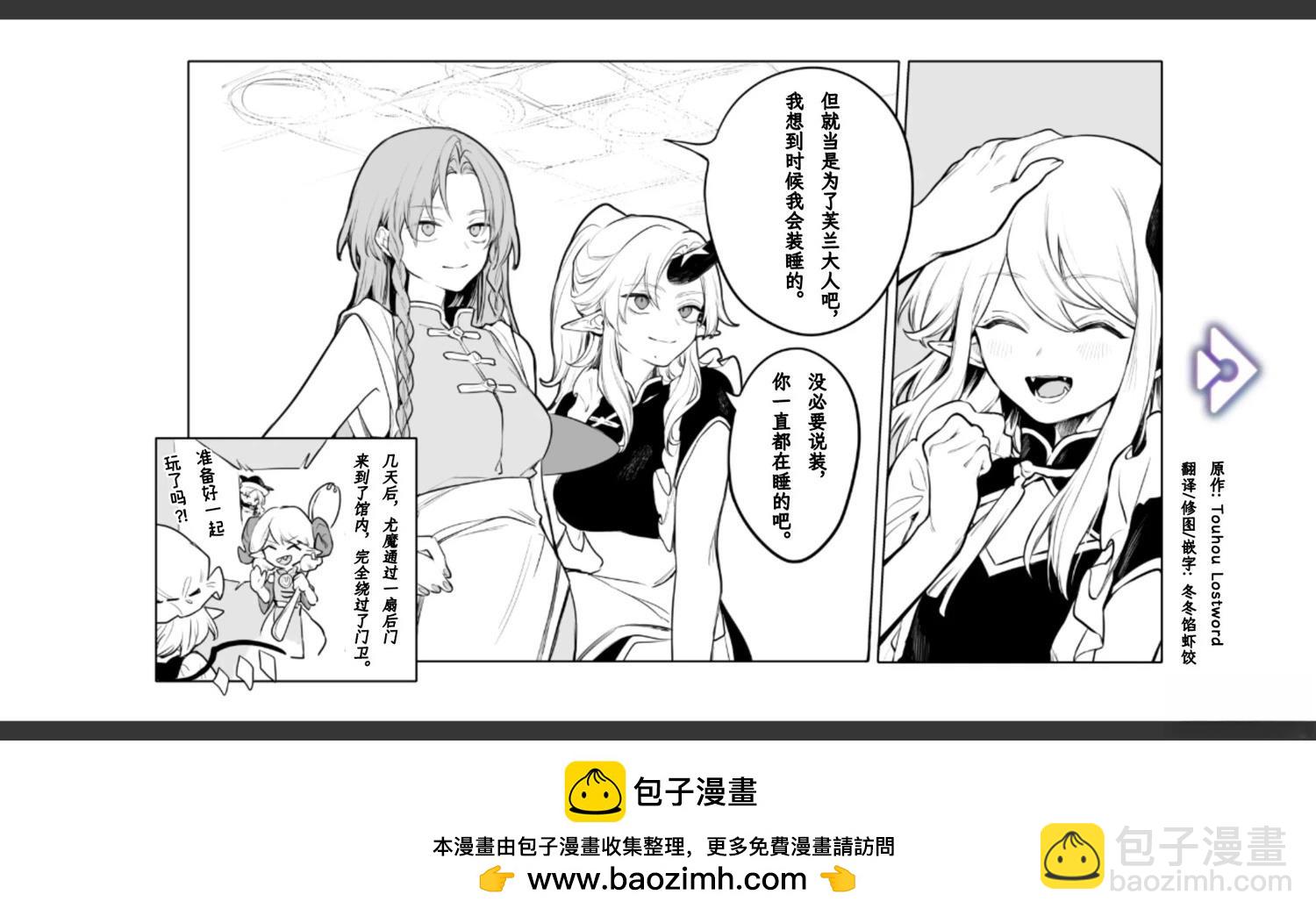 🍹幻想乡幻想谭 第25话 第20页