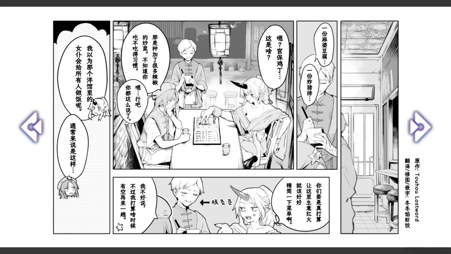 🍹幻想乡幻想谭 第25话 第4页