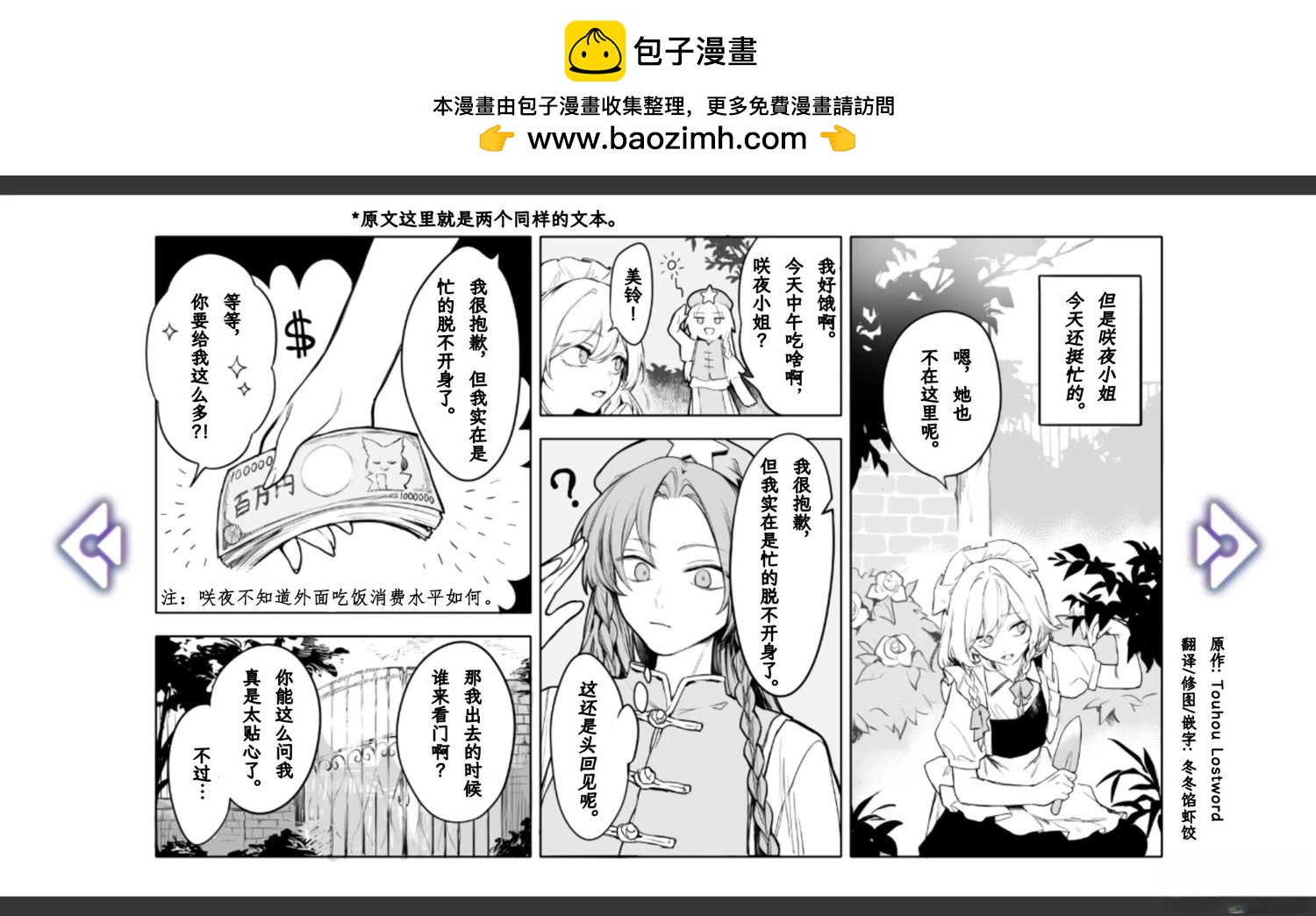 🍹幻想乡幻想谭 第25话 第5页