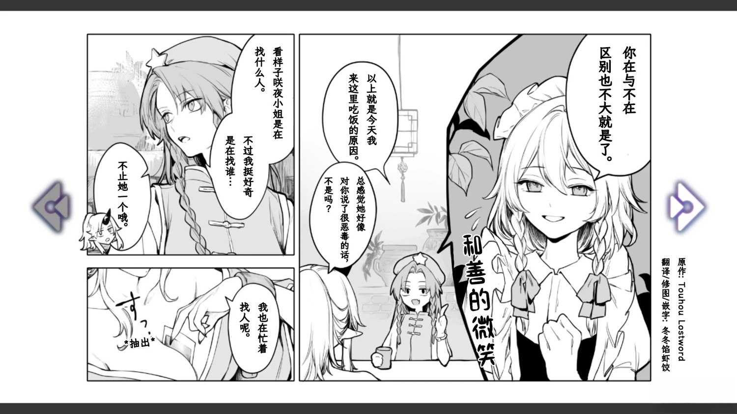 🍹幻想乡幻想谭 第25话 第6页