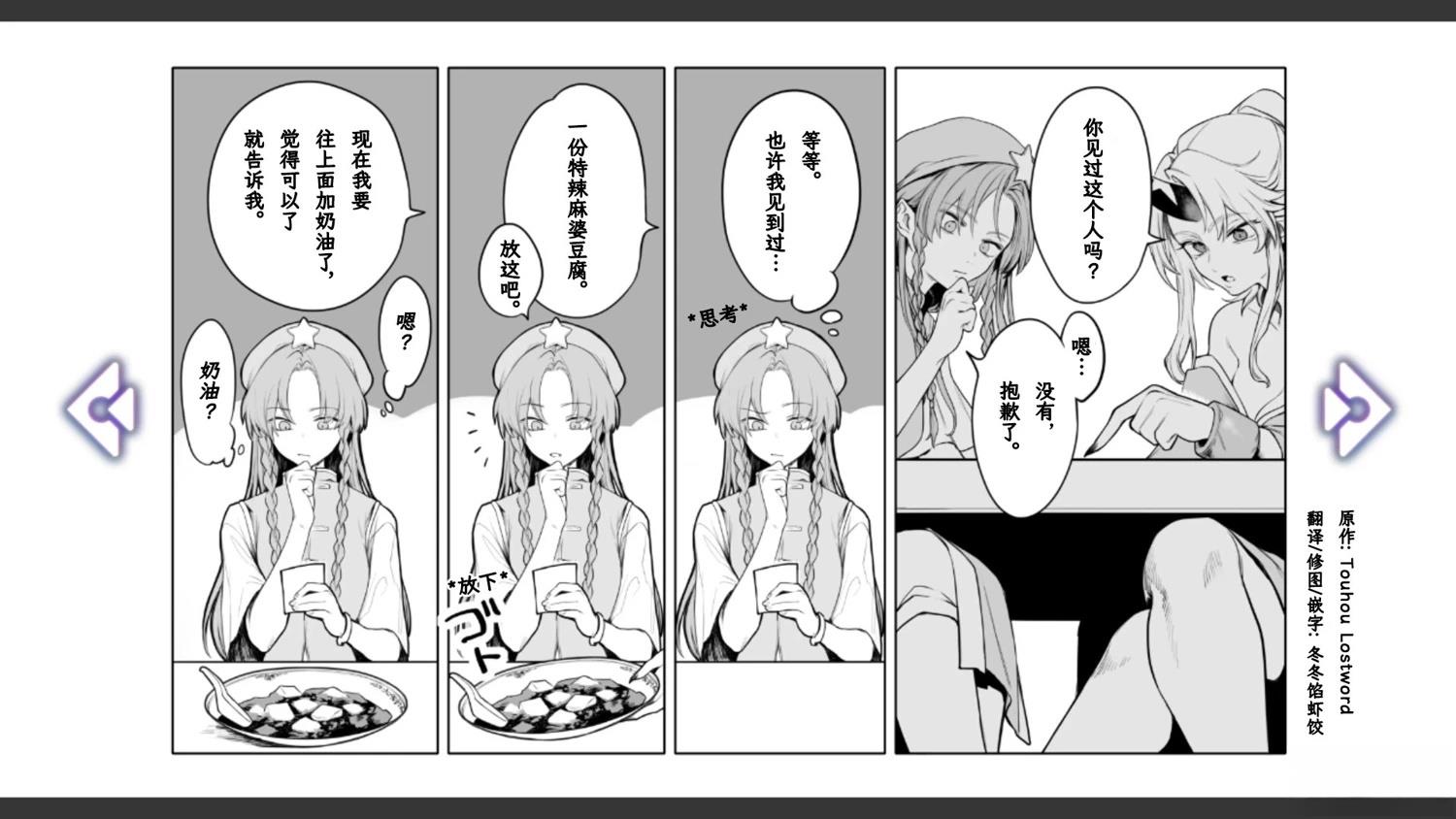 🍹幻想乡幻想谭 第25话 第7页