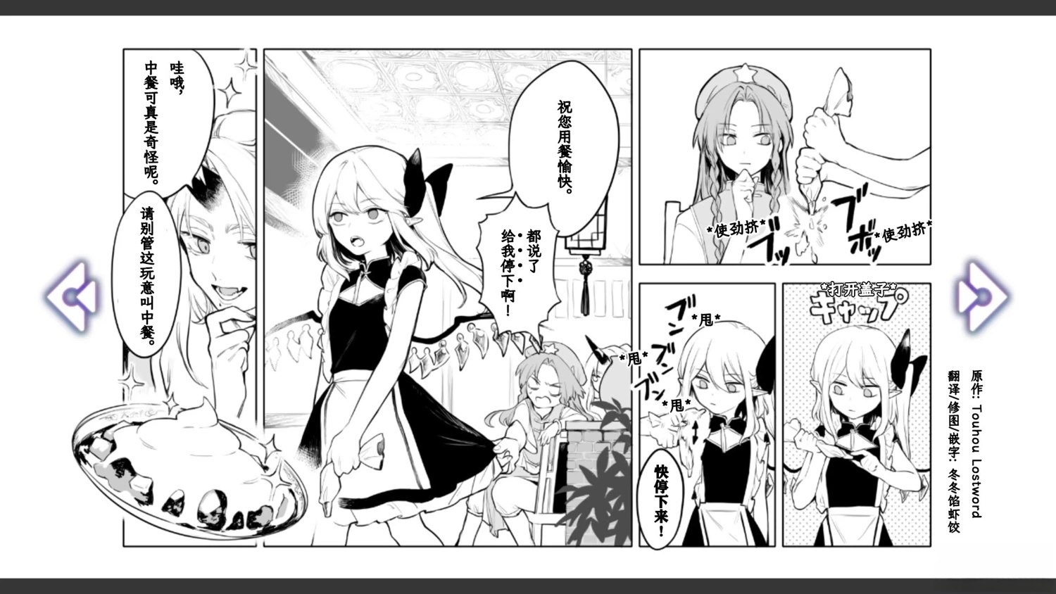 🍹幻想乡幻想谭 第25话 第9页
