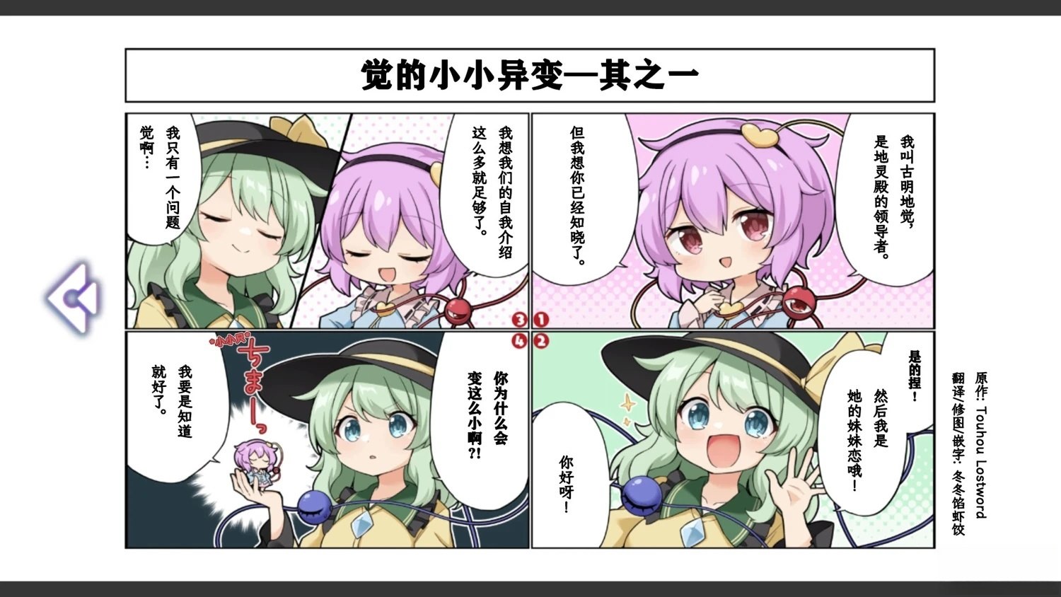 🍹幻想乡幻想谭 第27话 第1页