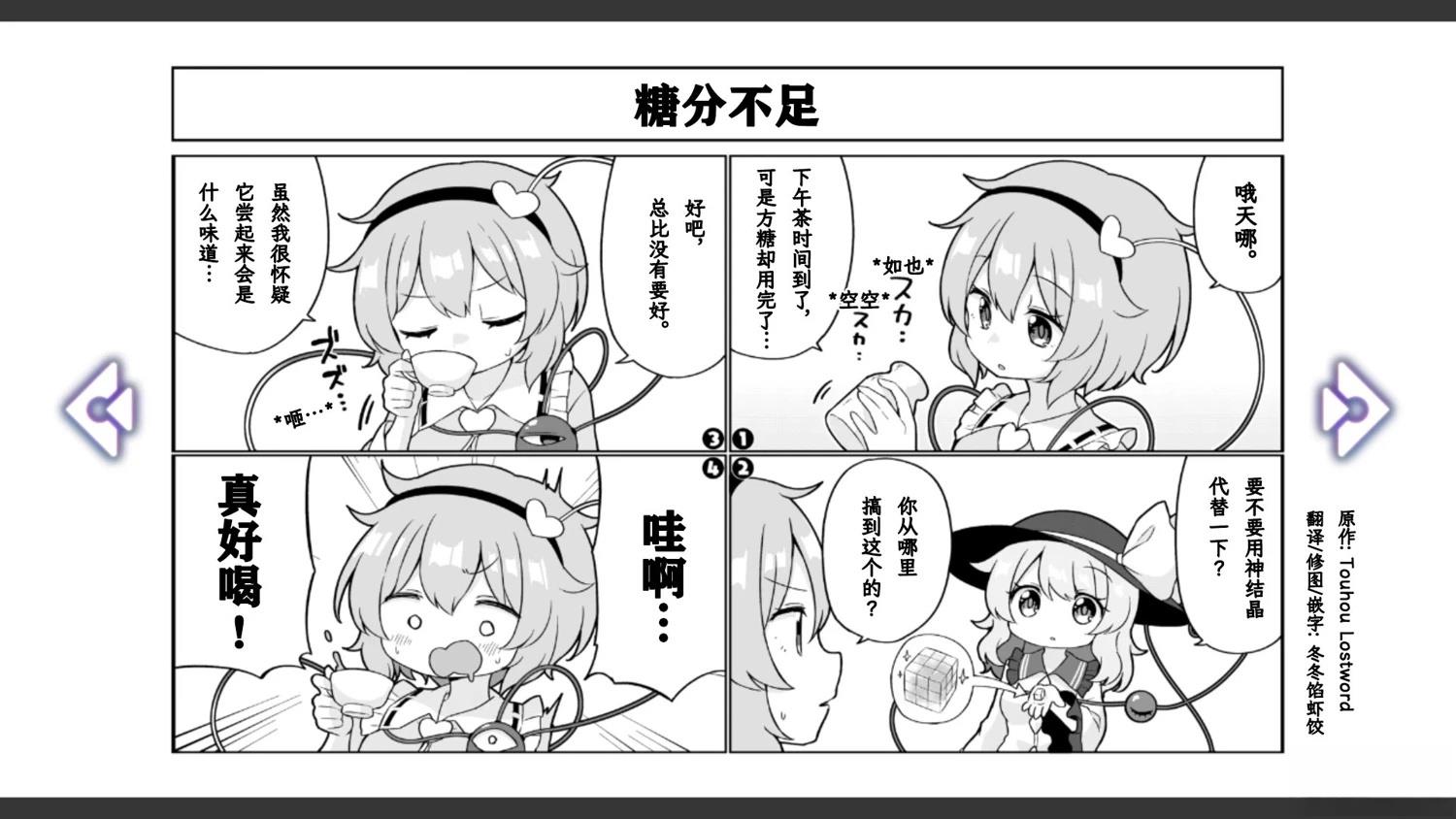 🍹幻想乡幻想谭 第27话 第10页