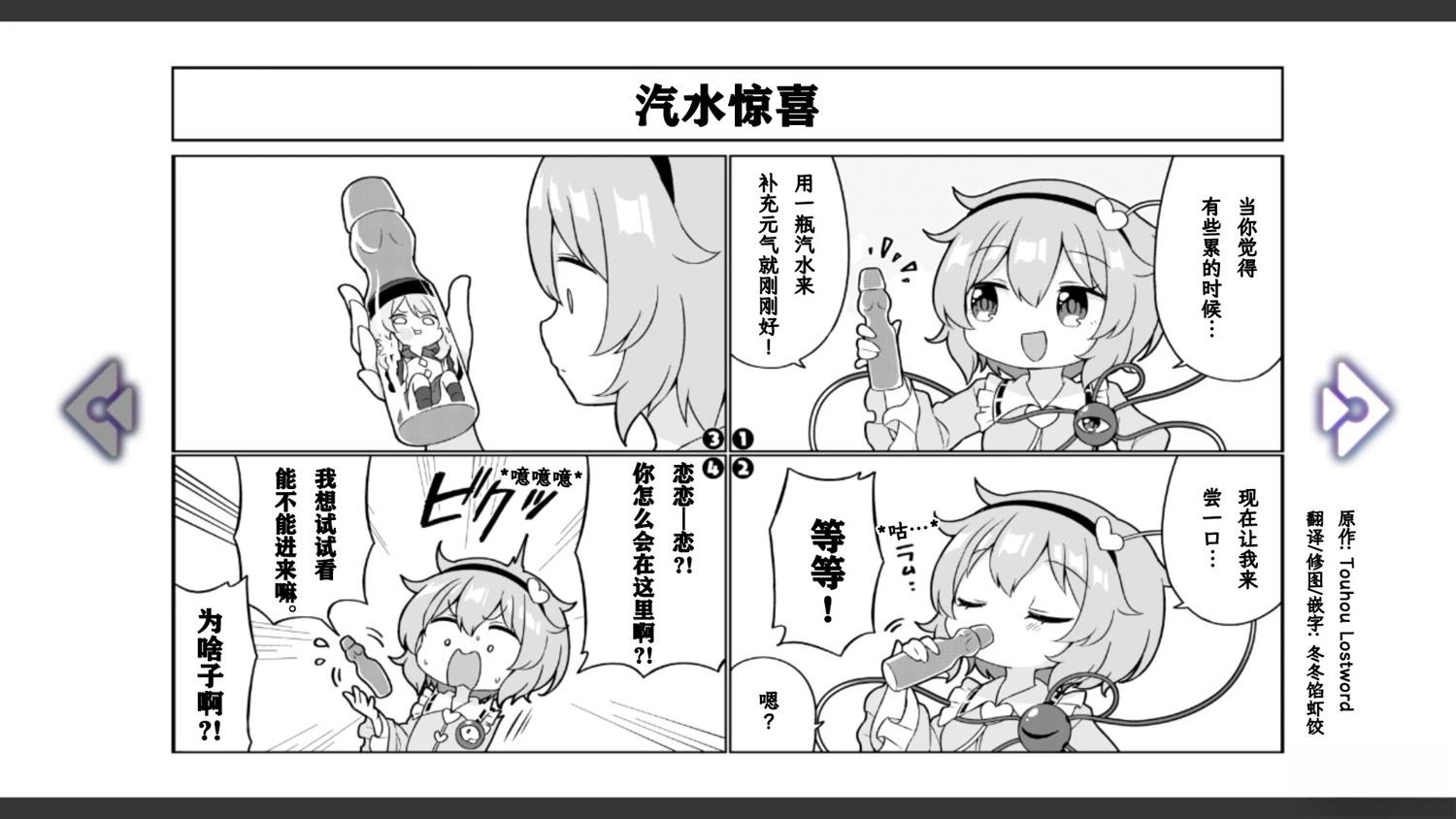 🍹幻想乡幻想谭 第27话 第11页